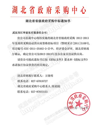 武汉市江华家私有限责公司是湖北首政府协议供应商