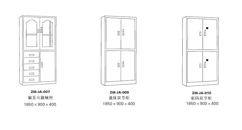 钢制文件柜-档案柜-凭证柜-器械柜-保险柜-JHGZWJG005