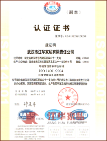 武汉市江华家私通过ISO4001环境管理体系认证证书
            证书号：USA13E28812R2M