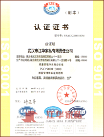 武汉市江华家私通过ISO9001质量管理体系认证证
            书证书号：USA13Q28811R2M 